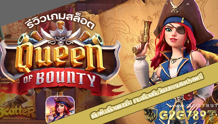 เดิมพันสล็อตแมชชีน เกมสล็อตธีมวัฒนธรรมและประเพณี