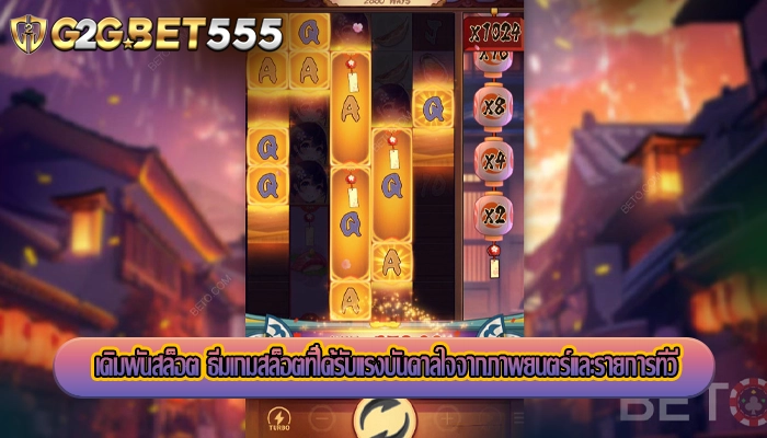 เดิมพันสล็อต ธีมเกมสล็อตที่ได้รับแรงบันดาลใจจากภาพยนตร์และรายการทีวี