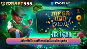 สล็อตฟรีสปิน เกมสล็อตออนไลน์ที่เหมาะกับคนทุนน้อย