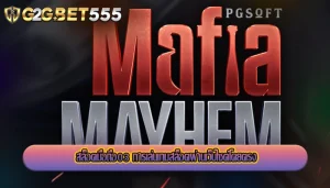 สล็อตมือถือ03 การเล่นเกมสล็อตผ่านเว็บไซต์โดยตรง