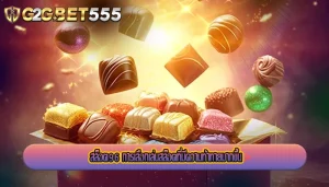สล็อต96 การเลือกเล่นสล็อตที่มีความท้าทายมากขึ้น