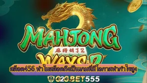 สล็อต456 ทำไมสล็อตถึงเป็นเกมที่มีโอกาสทำกำไรสูง